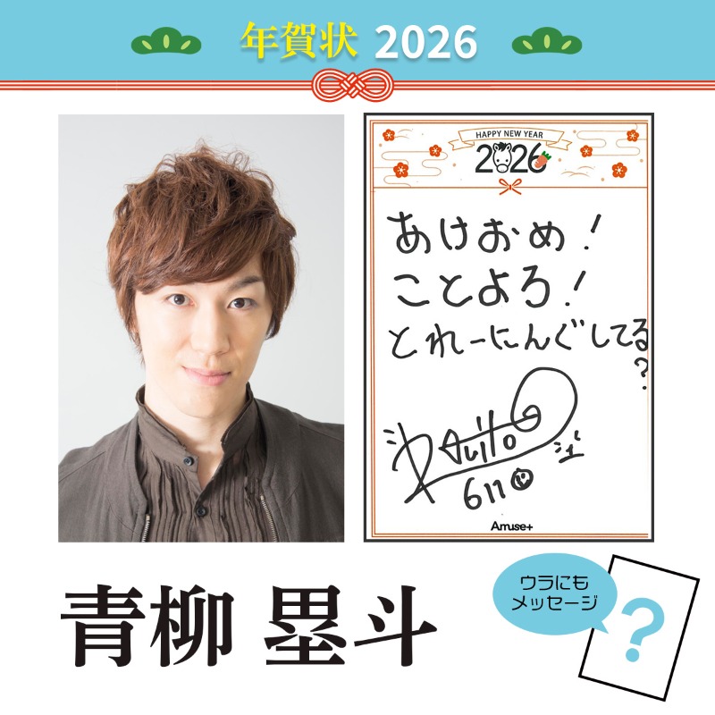 【新版】YOUPAPER 青柳塁斗 掲載2ページ（ストレート）#6888 20周年「ハンサムライブ」本番目前】青柳塁斗の“個人的注目ポイント”は