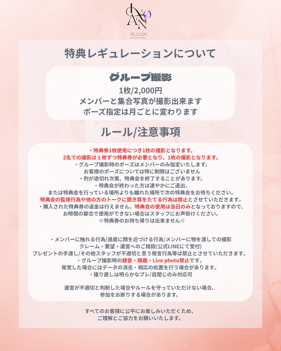 LIVE/特典会にご参加の方は 必ずご確認をお願いいたします