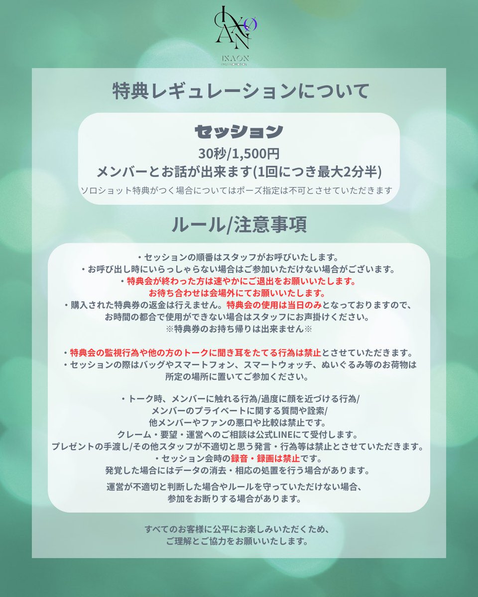 LIVE/特典会にご参加の方は 必ずご確認をお願いいたします