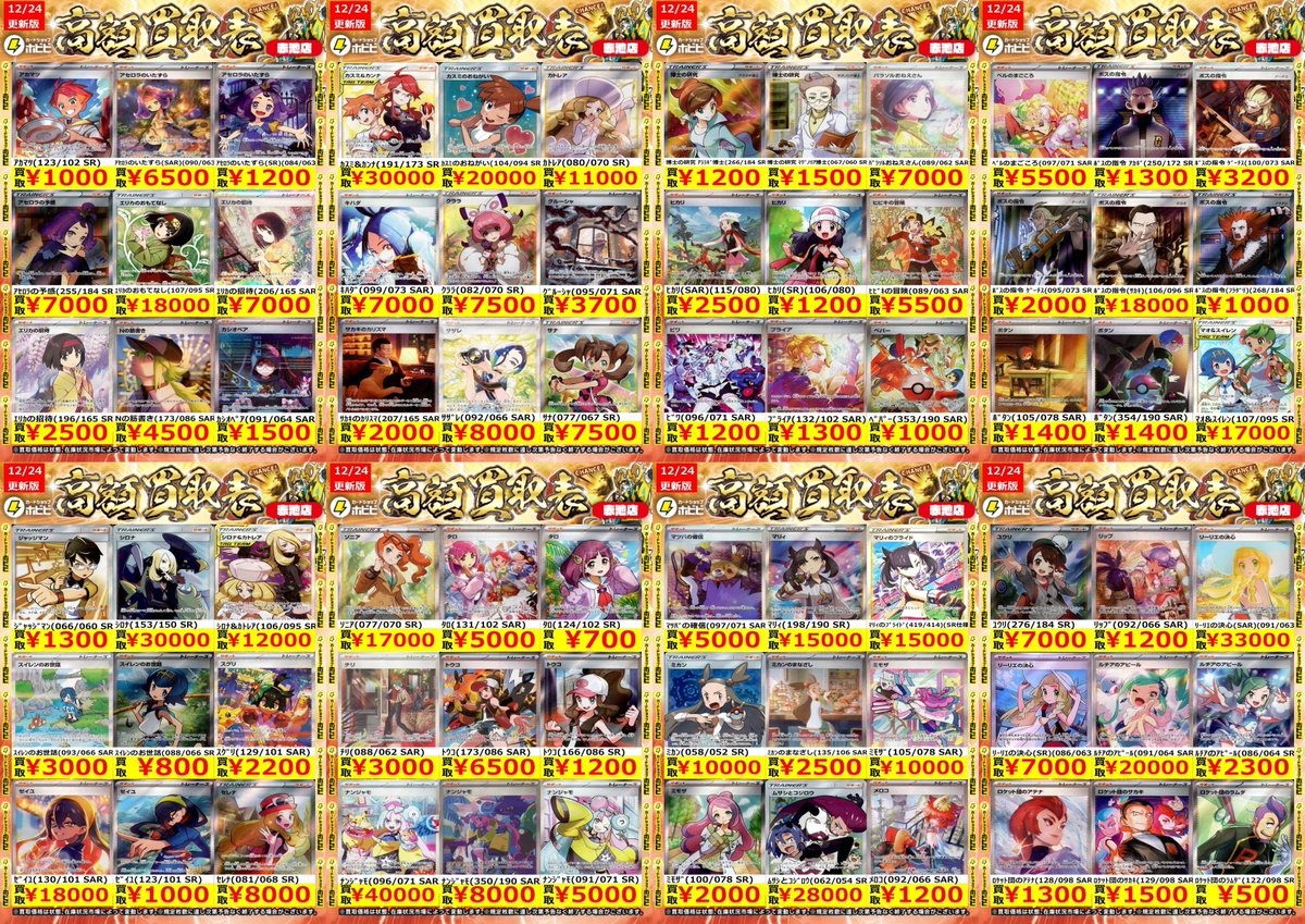 ⚡ポケカ買取情報⚡ ﾎﾟｹﾓﾝｶｰﾄﾞのｻﾎﾟｰﾄSR・SARの高価表更新しました