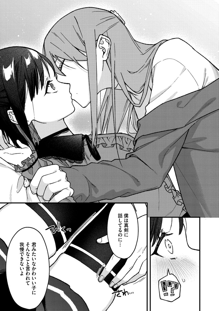 みーとあっぷ×ぎゃっぷ(たたきた)｜無料エロ漫画試し読み