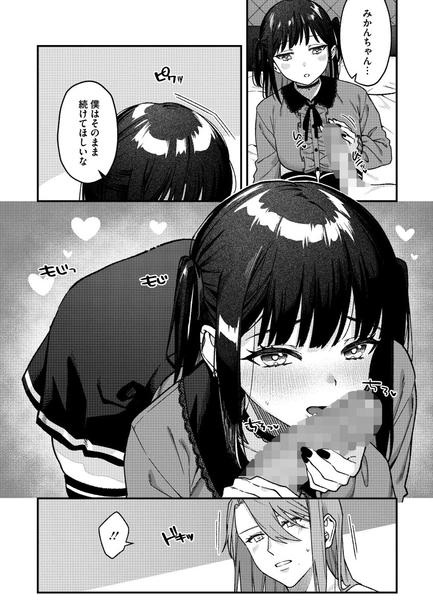 みーとあっぷ×ぎゃっぷ(たたきた)｜無料エロ漫画試し読み