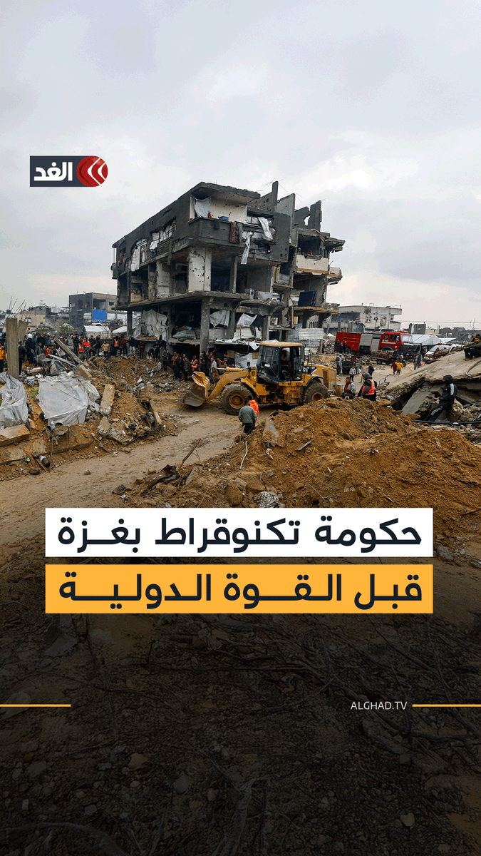 صحيفة هآرتس الإسرائيلية تقول إن الولايات المتحدة تميل لتشكيل حكومة تكنوقراط في غزة قبل نشر قوة الاستقرار الدولية 