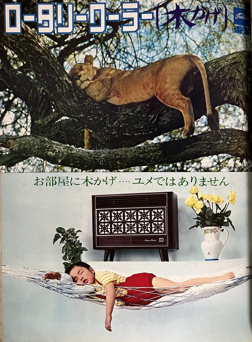 めちゃくちゃお得！アメリカン・アドバタイジング　アド・ボーイ　ファッション　広告 昭和の広告いろいろ