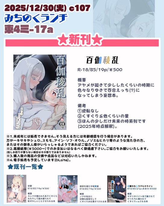 ということでc107お品書き作りました～ ナグアヤ百合えっち(?)(くすぐり分そこそこ)本です 対戦よろしくお願いします 今回は場所がとても分かりやすいです 地図で言う"ア"や"ミ"の右下です サンプルはリプに貼ります↓(1～5p+α)