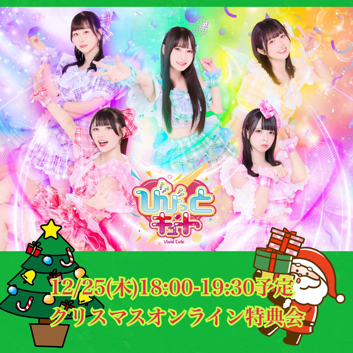 本日は、下北沢でのライブありがとうございました😊 次回 #びびっきゅ