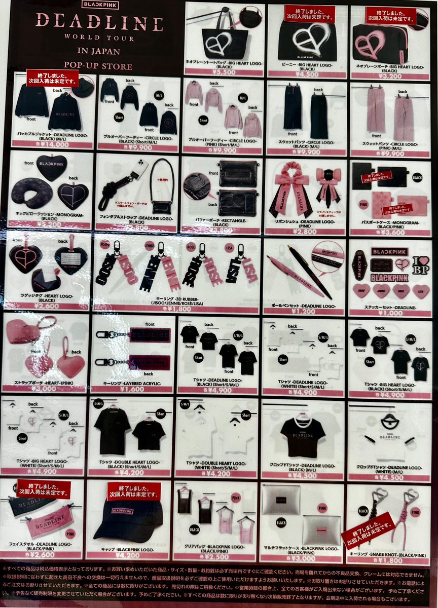 BLACKPINK WORLD TOUR ［DEADLINE］ IN JAPAN POP-UP STORE 【在庫状況