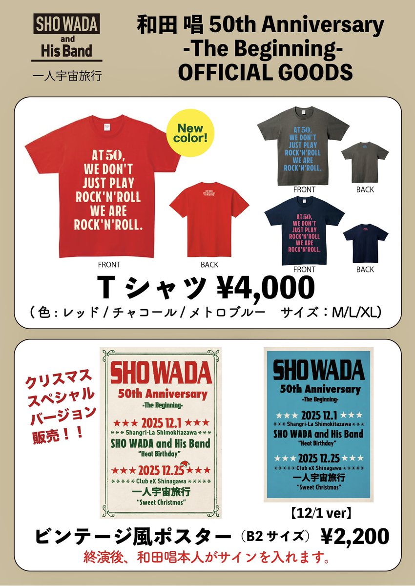 明日はポスター以外に赤Tも追加します！ヨロシクー！😉🎄✨