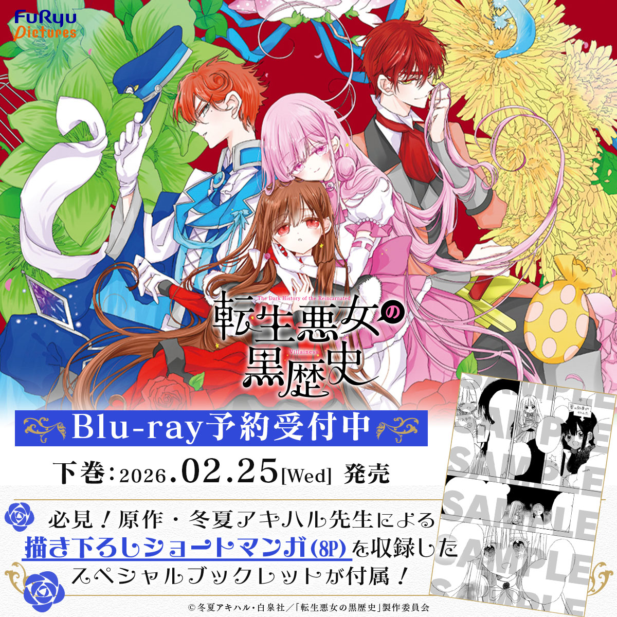 転生悪女の黒歴史』公式 (@tenkuro_LaLa) / Posts / X