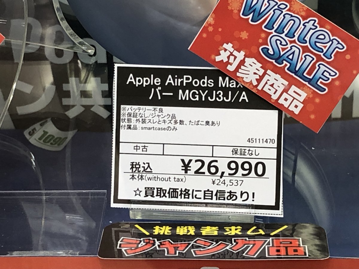 ジャンク品 AirPods Max】が入荷しました‼️ バッテリー不良の商品です