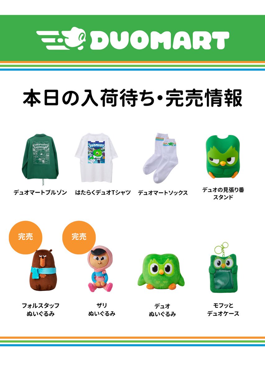 デュオリンゴ　モフッとデュオケース ぬいぐるみ　見張り番スタンド　3種セット G87hSvsbwAADCGc.jpg?format=jpg