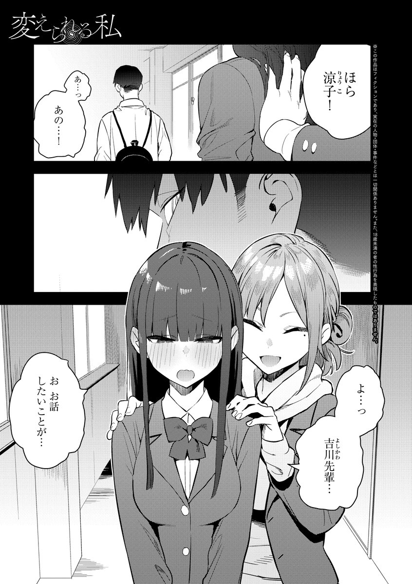 単行本掲載話④サンプル 告白されたけど横にいた糸目の友達枠を選ぶ漫画 (1/2) 