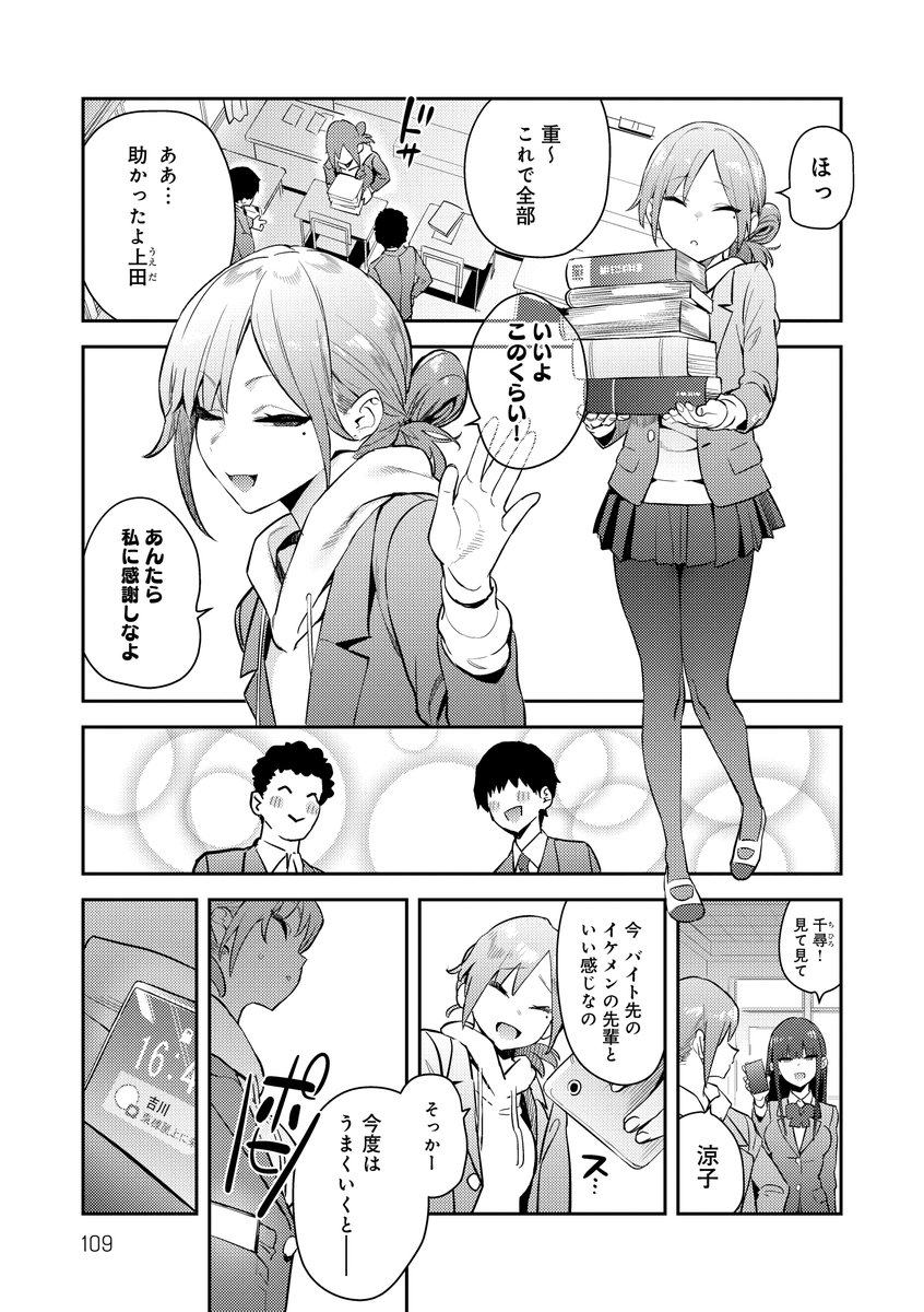 単行本掲載話④サンプル 告白されたけど横にいた糸目の友達枠を選ぶ漫画 (1/2) 