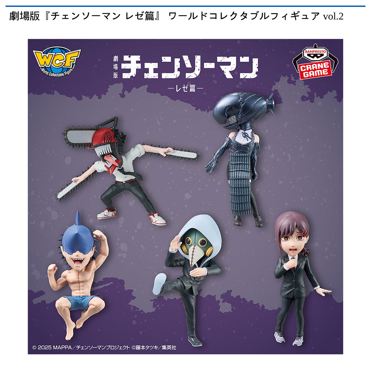 12/25 0時 スタート予定！】 『劇場版『チェンソーマン レゼ篇