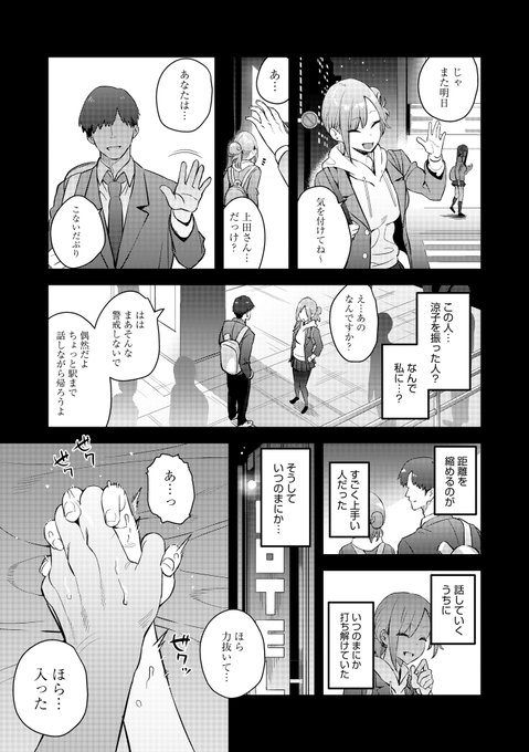 単行本掲載話④サンプル 告白されたけど横にいた糸目の友達枠を選ぶ漫画 (2/2) 