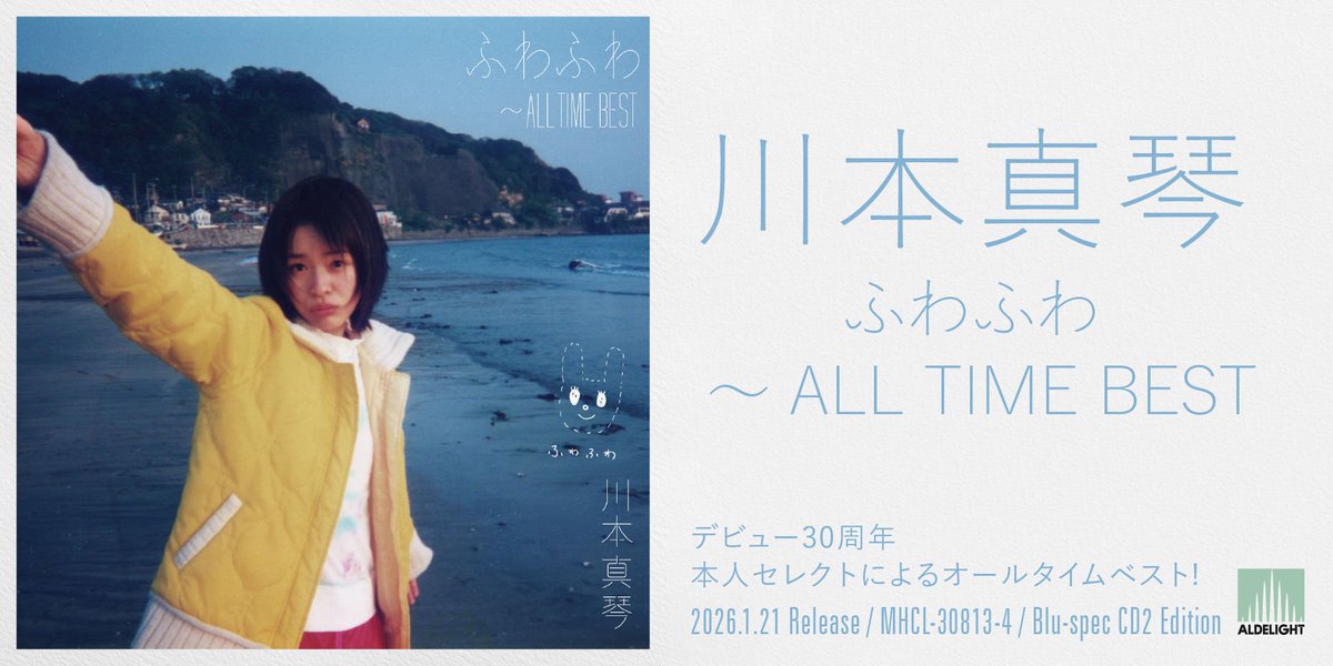 川本真琴】@19740119 ＼㊗デビュー30周年／ 本人セレクトによるオール