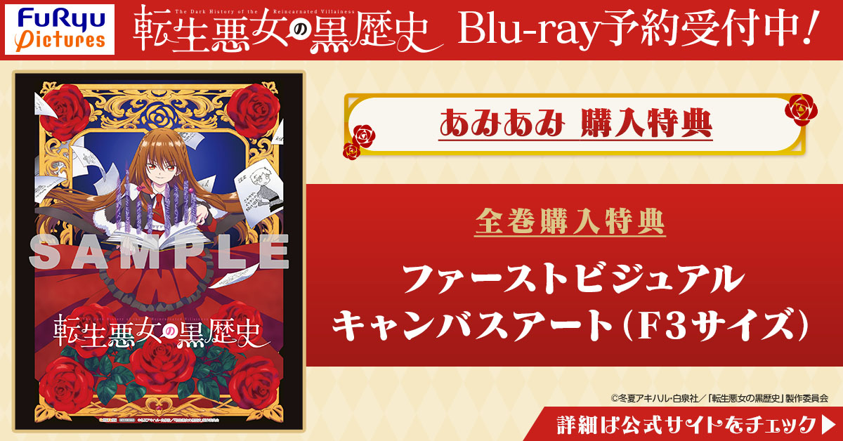 TVアニメ『転生悪女の黒歴史』公式 tweet media