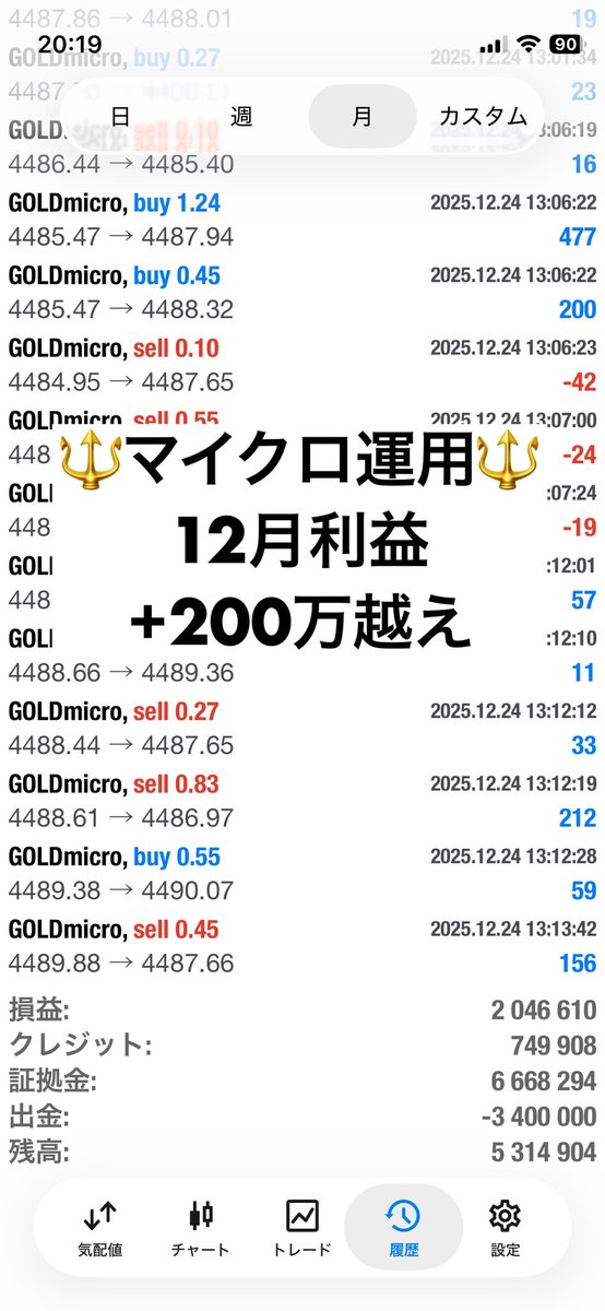 🔱エクストリームEA・グループ🔱

実績は嘘をつかない

自身の実績公開中
マイクロ資金300万で開始
12月益200万越え
2か月で540万回収済😊

12/23実績

マイクロ運用でも爆益可能です‼️

継続して勝つ方法を伝授します
行動しましょう😊

詳細はプロフを見て下さい😊

#Ad
#FX自動売買
