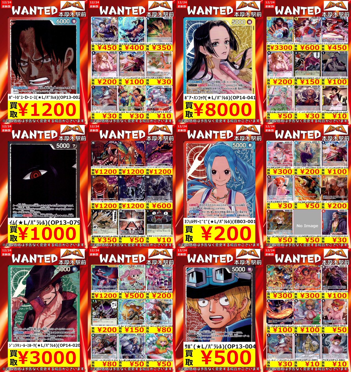 エースデッキ　おまけ付き　 限定この価格！希望価格募集中 ワンピカード WANTED情報】 現在環境で活躍中のデッキパーツの買取価格