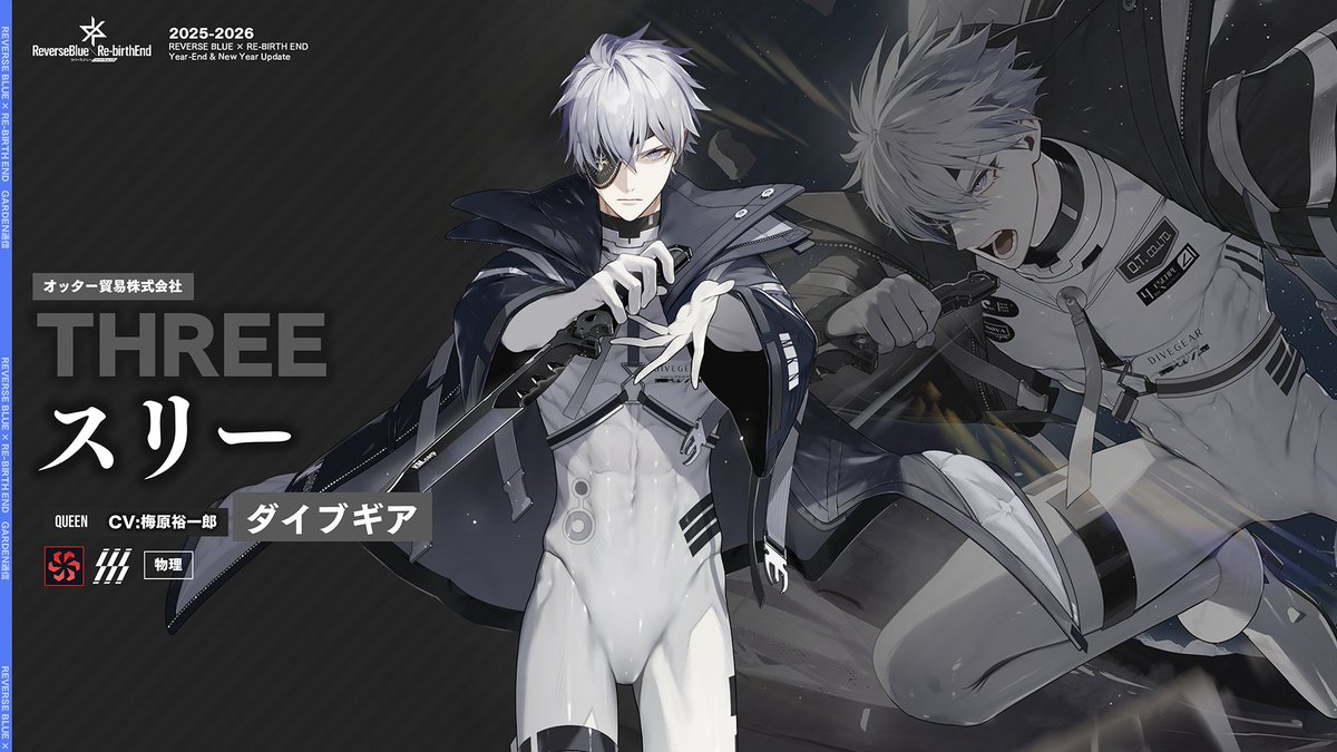 リバースブルー×リバースエンド公式（リバ×リバ） (@rxr_jp) / Posts / X