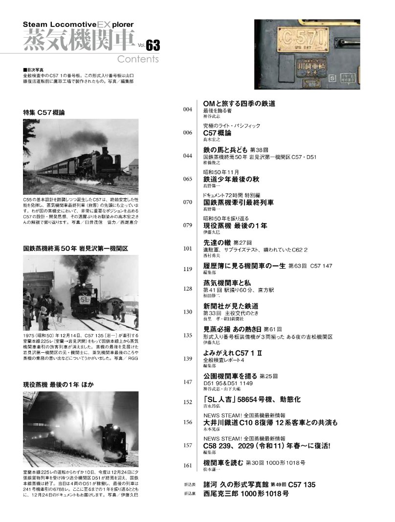 蒸気機関車EX Vol.63 販売中】昨日発売となりました。今日は夕張線