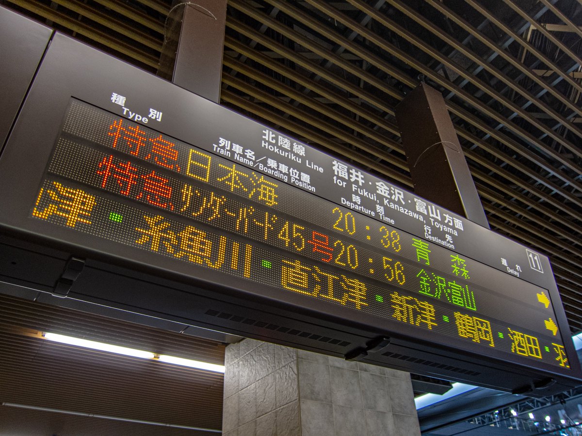 13年前の冬、ロマンを感じた大阪駅の電光掲示板。