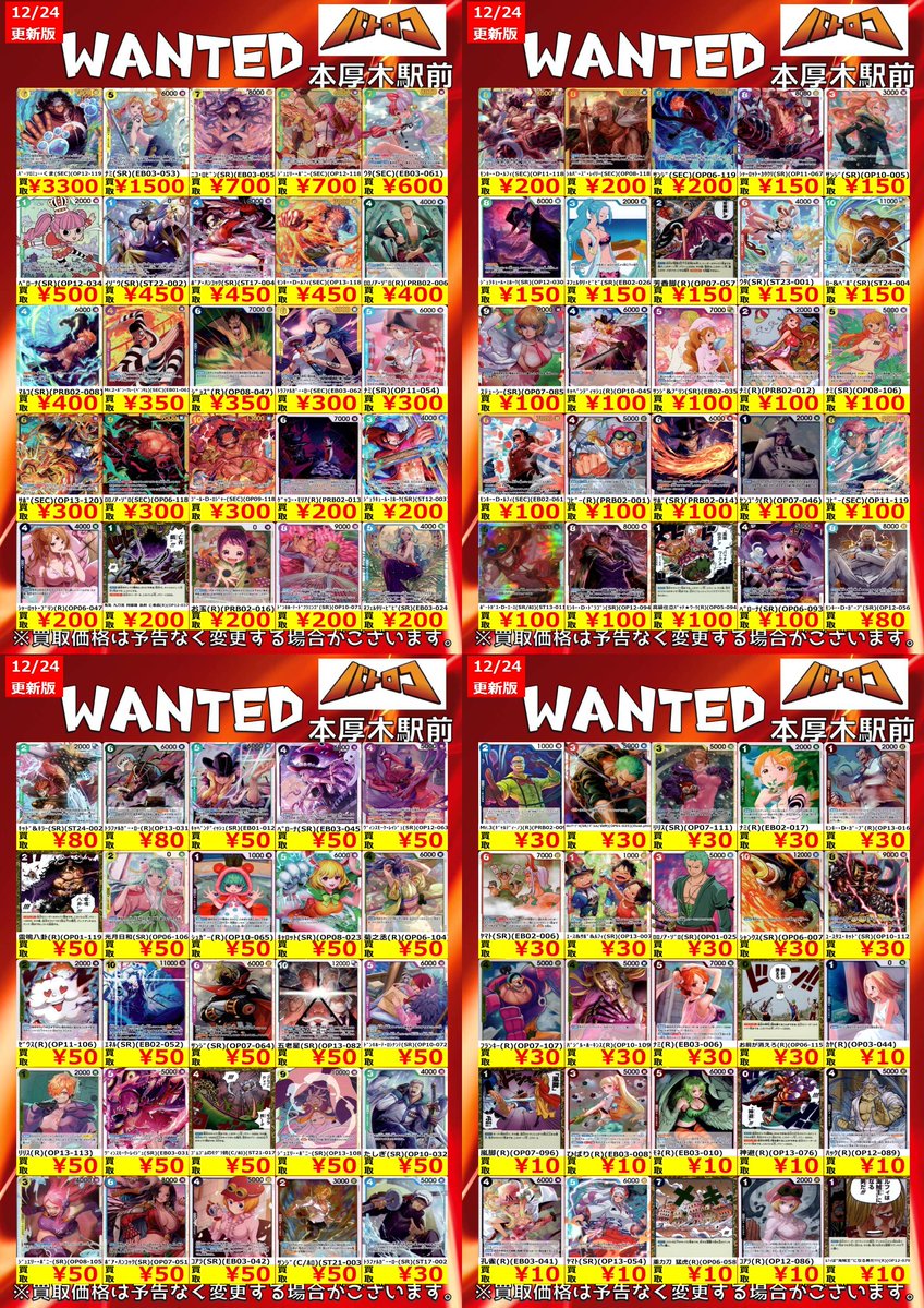 ⭐︎5/6まで限定値下げ⭐︎ 【総額10万円以上】コスメ85点まとめ売り ワンピカード WANTED情報】 現在大会で活躍中のカードを中心に買取価格