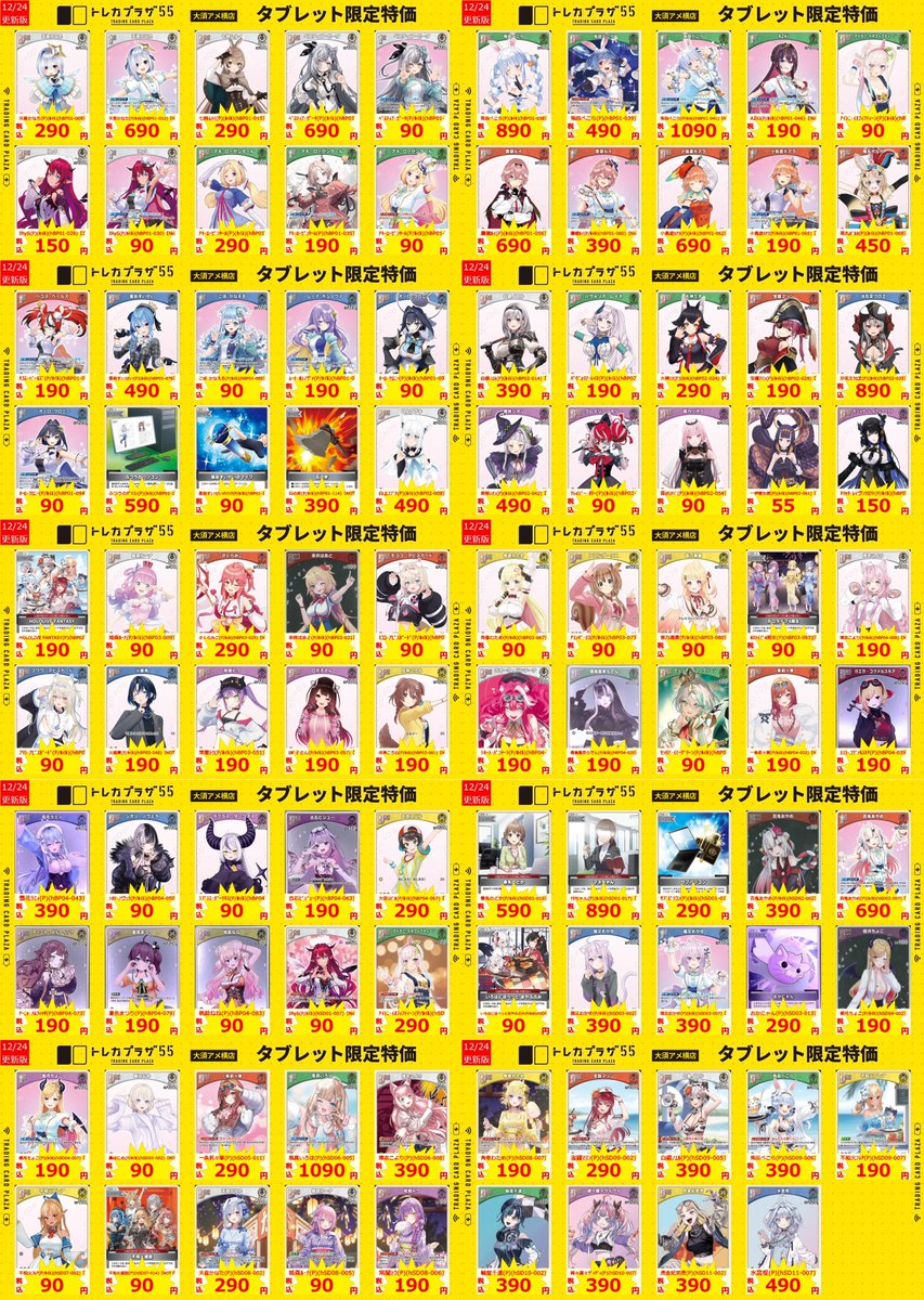 ホロカ】【#ホロライブ】 タブレット特価更新中デス😎 プロモの特価を