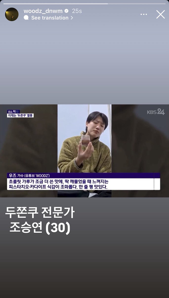 yjsu_woodz's tweet image. lrt since chewy dubai chocolate cookie is trending in korea it made it to the news and seungyoun appeared 😭 he uploaded it on his igs

“chewy dubai chocolate cookie expert, Cho Seungyoun (30)”