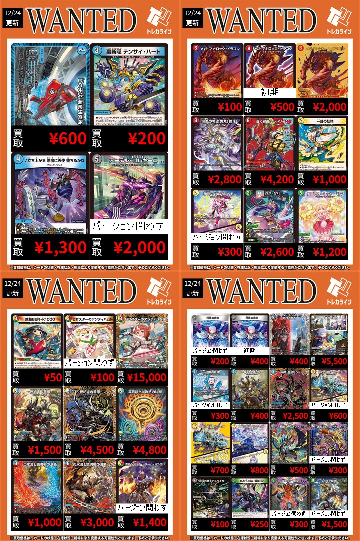 デュエマ 買取表情報更新】 🔥♪立ち上がる 悪魔に天使 堕ちるかな