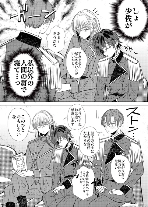 過保護
#架空軍の上官と部下 