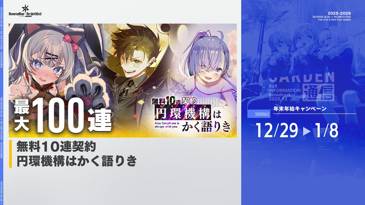 リバースブルー×リバースエンド公式（リバ×リバ） (@rxr_jp) / Posts / X