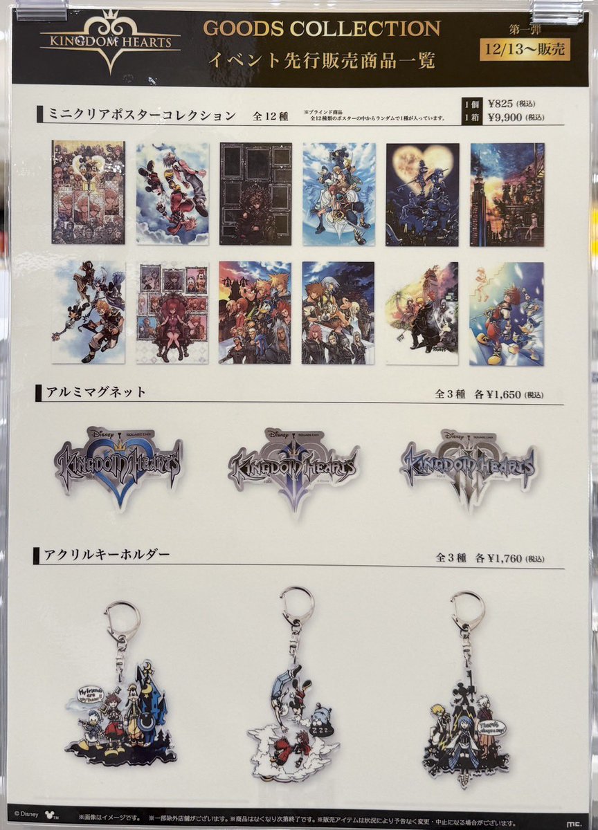 KINGDOM HEARTS GOODS COLLECTION】 情報:12/24(水)20:20 グッズ販売