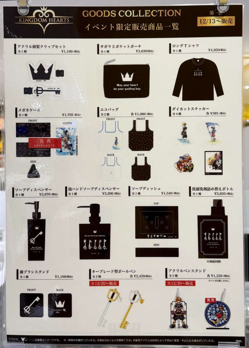 Kingdom hearts グッズまとめ売り KINGDOMHEARTSGOODSCOLLECTION #阪神梅田本店 #梅田ロフト #バラエティ
