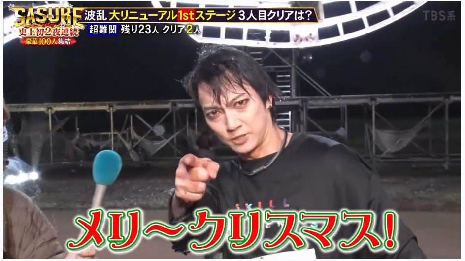 SASUKE そしてこの顔である #喜矢武豊 #ゴールデンボンバー