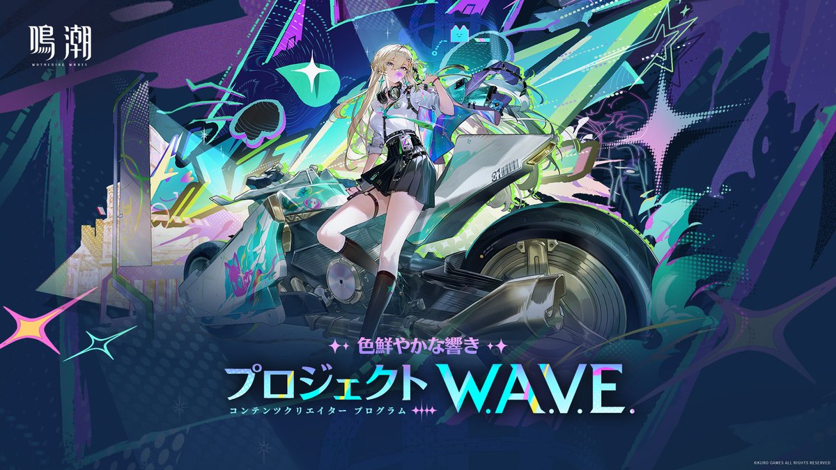 プロジェクトW.A.V.E.コンテンツクリエイター募集イベント」応募受付