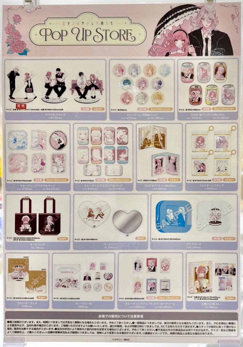 漫画『恋せよまやかし天使ども』POP UP STORE in ロフト】 情報:12/24