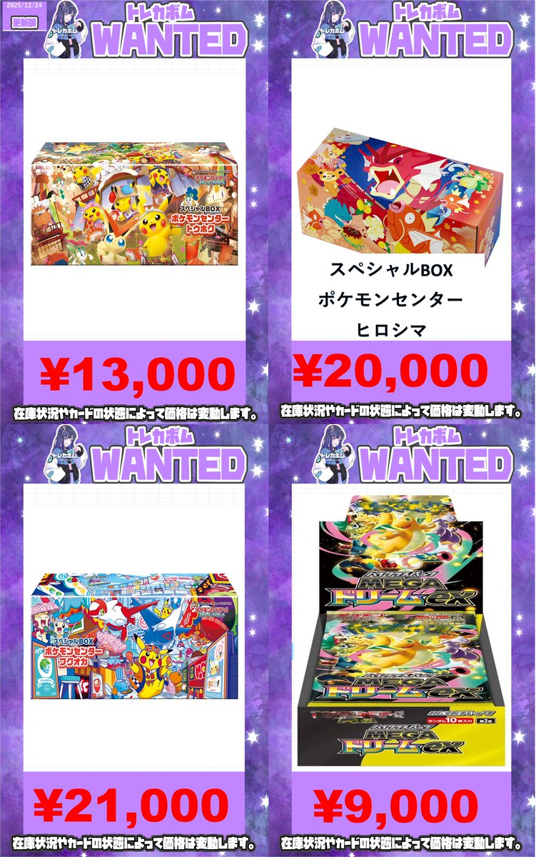 トレカボム もう間もなくオープンです！ クリスマス🎄も高価買取中です