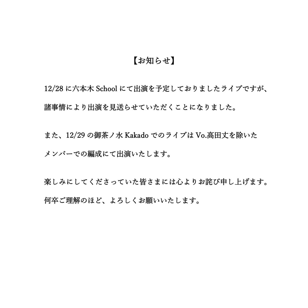 りつさんよろしくお願い申し上げます。 お知らせ】 年末のライブについてのお知らせです。 楽しみにして