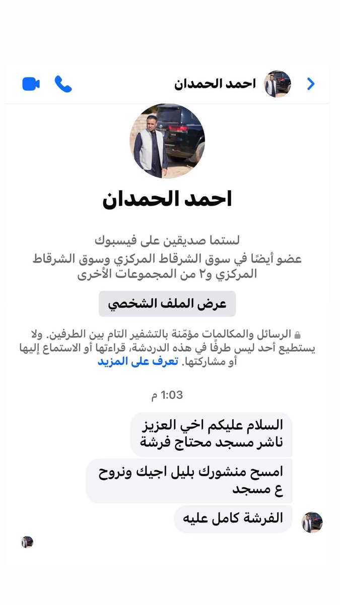 salziab9's tweet photo. والله هذا الشخص لا اعرفه ولا يعرفني البارحه نشرت مناشدة لمسجدنا محتاج فرشة وراسلني 
اليوم تفاجأت بخبر رحيله الى الدار الاخره 
اسأل الله ان يرحمك ويغفر لك وان يحشرك مع شباب أهل الجنة يالله

-منقول من فيسبوك 
اللهم نسألك حسن الخاتمة https://t.co/sqqXKxlzgT