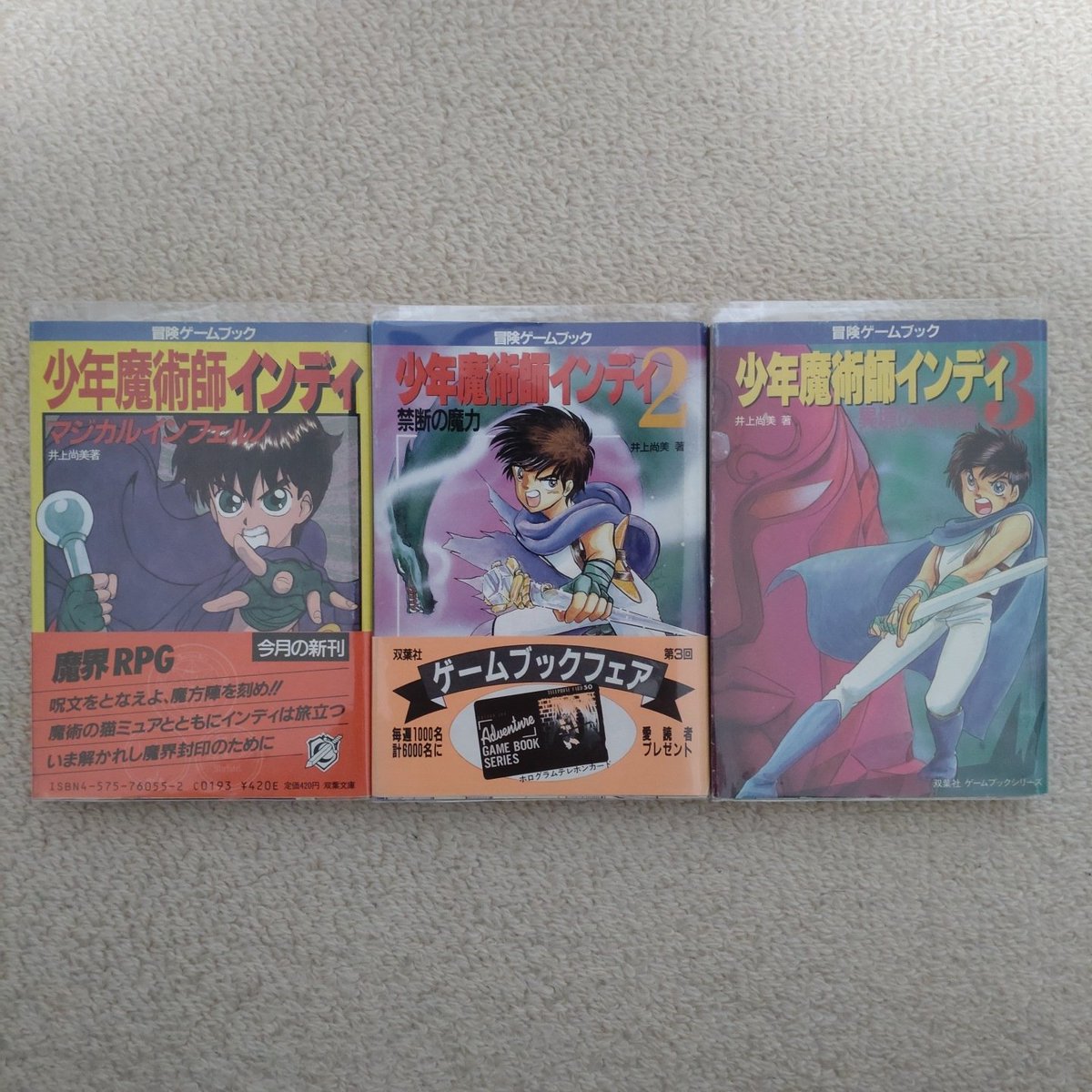 双葉社から刊行された冒険ゲームブック「少年魔術師インディ