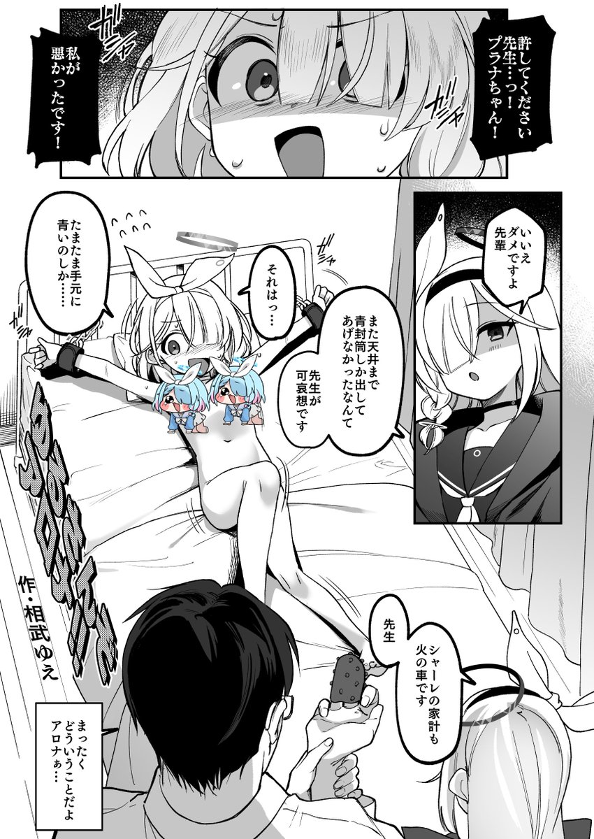 あるるも先生のブルアカ拘束合同にアロナちゃんで8P寄稿させていただきました!
よろしくお願いします🫣 