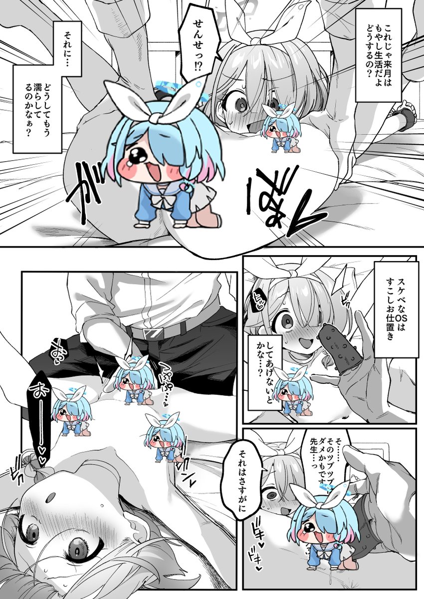 あるるも先生のブルアカ拘束合同にアロナちゃんで8P寄稿させていただきました!
よろしくお願いします🫣 