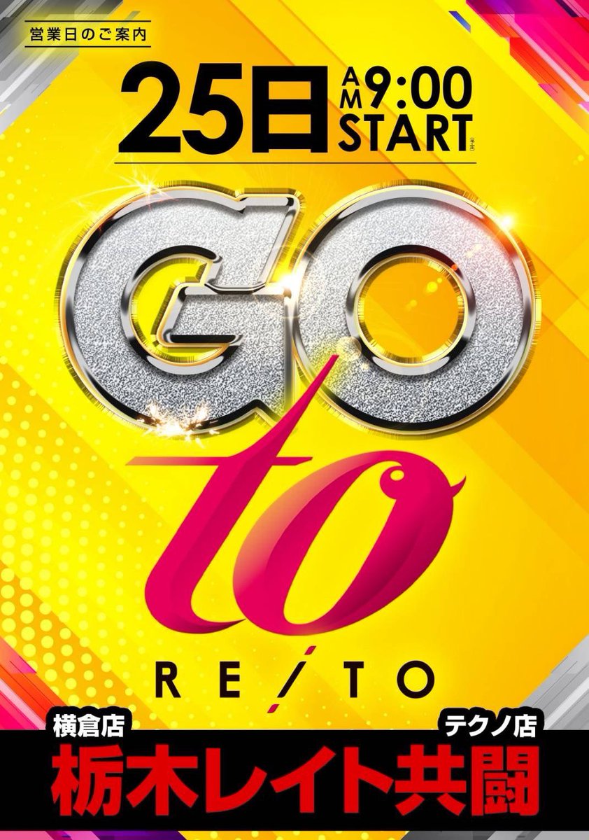 👾ガイの注目ホール👾 12/25 麗都横倉 #レイト横倉 👾スロ王来店取材