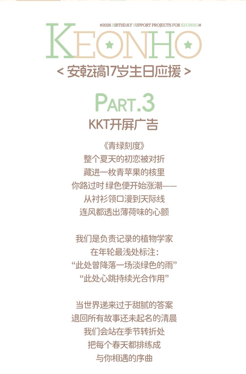 KEONHO_CNBar's tweet photo. 𝑯𝒂𝒑𝒑𝒚 𝑩𝒊𝒓𝒕𝒉𝒅𝒂𝒚 ✨𝑲𝑬𝑶𝑵𝑯𝑶🎂

ʕ̯•͡ˑ͓•̯᷅ʔ
KEONHO's 17th Birthday Support Project -𝐏𝐀𝐑𝐓𝟑

🍀
KakaoTalk Launch Ad
Name: KakaoTalk Launch Ad Support
Time: February 14, 2026
Exposure Volume: 400,000 Impressions
#KEONHO #건호 
#코르티스 #CORTIS https://t.co/y7vi0jlTHh