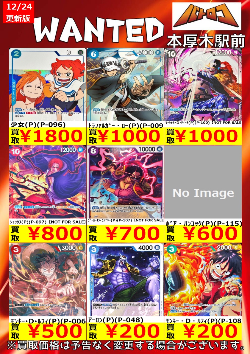 【最終価格】懸賞当選品携帯ガード通知書 限定1000名※価格相談は希望価格でOK ワンピカード WANTED情報】 現在大会で活躍中のカードを中心に買取価格