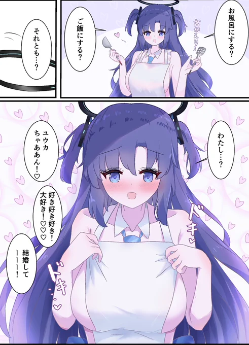ユウカのお出迎え💕
#ブルアカ #BlueArchive 