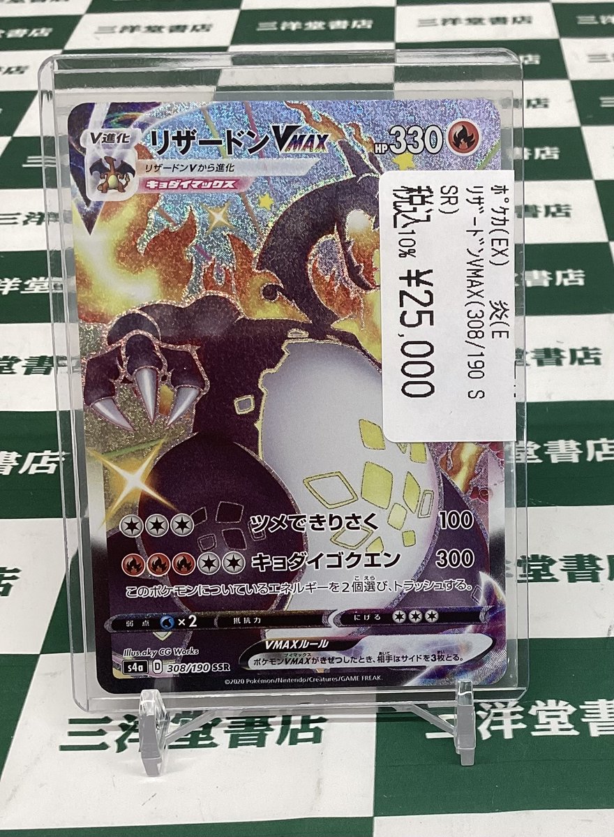 ポケカ ✨ﾘｻﾞｰﾄﾞﾝVMAX(308/190 SSR) ✨ﾚｼﾗﾑex(174/086 BWR) ほのお