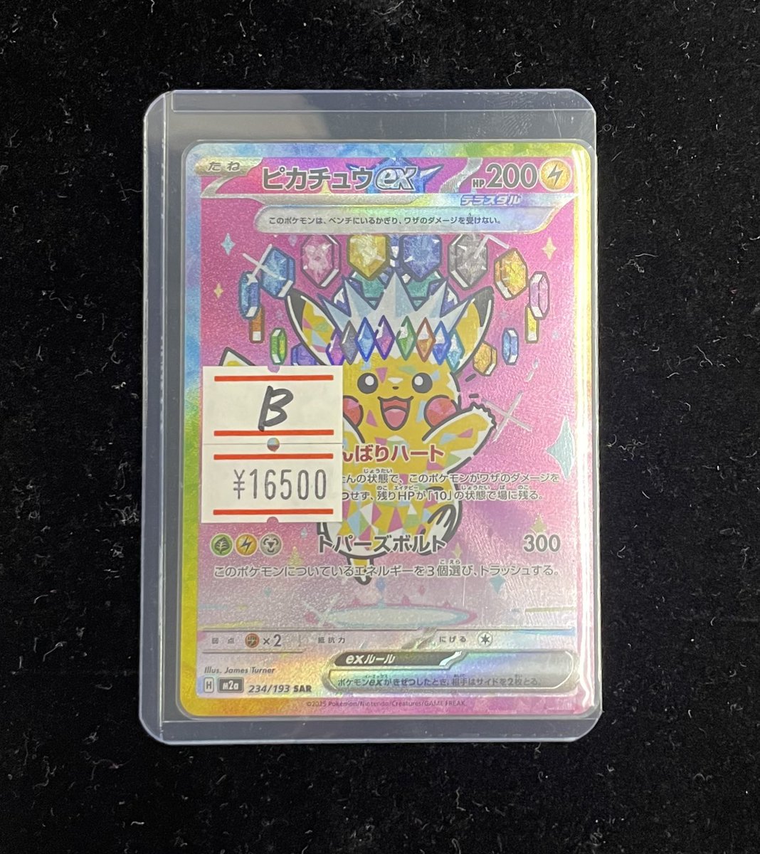 ⚡️販売速報⚡️】 ピカチュウex SAR をご購入いただきました‼️ お