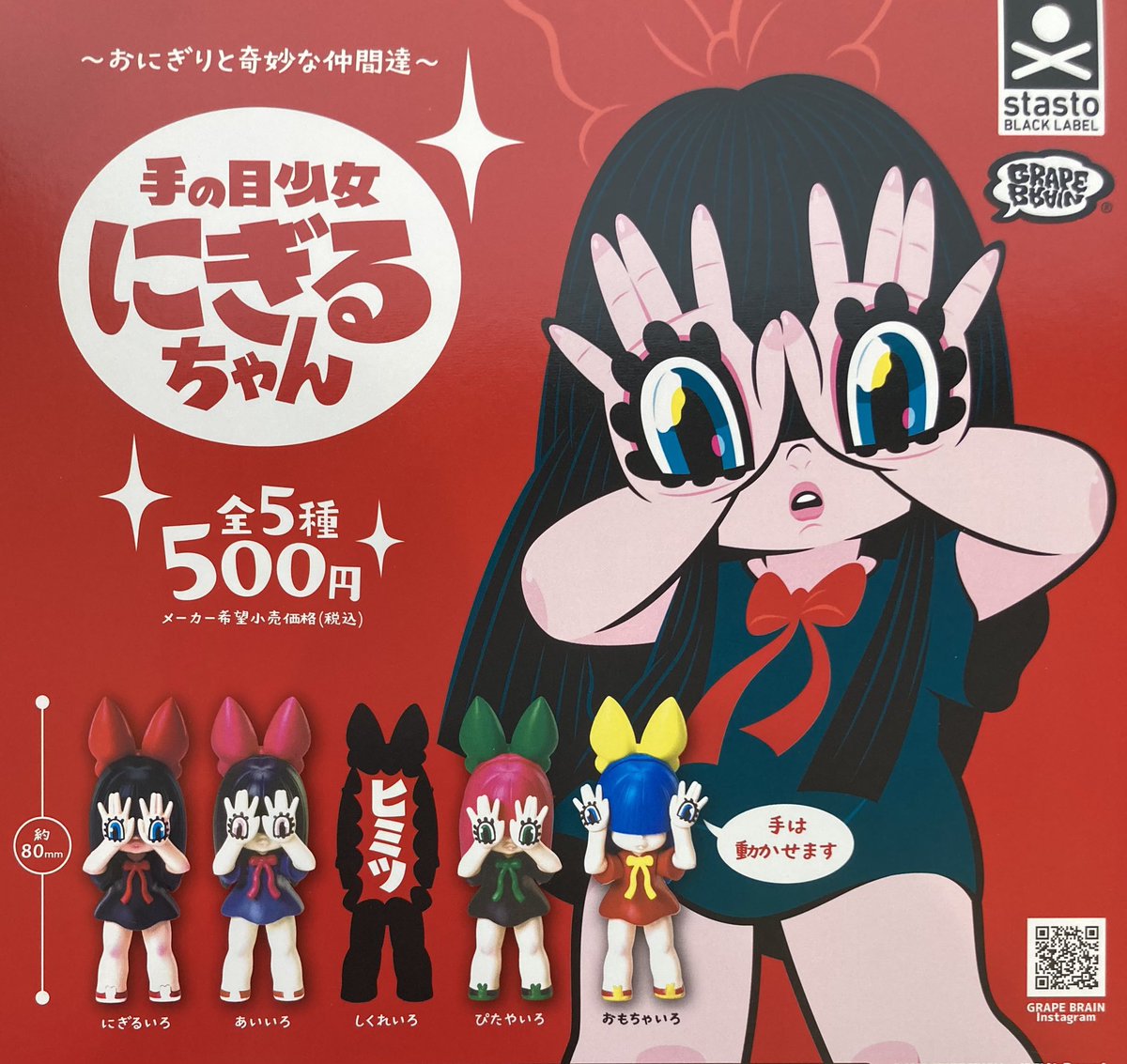 grape brain グレープブレイン ザリガニ少女　ガリコ GRAPE BRAIN ソフビ ザリガニ少女ガリコ | APPS-BICENTENARIO-PRD-01